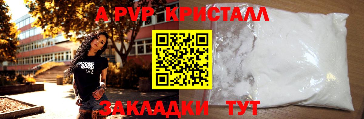 Альфа ПВП Crystall  А ПВП крисы CK  А ПВП  A-PVP СК  Вход с VPN  Саянск 
