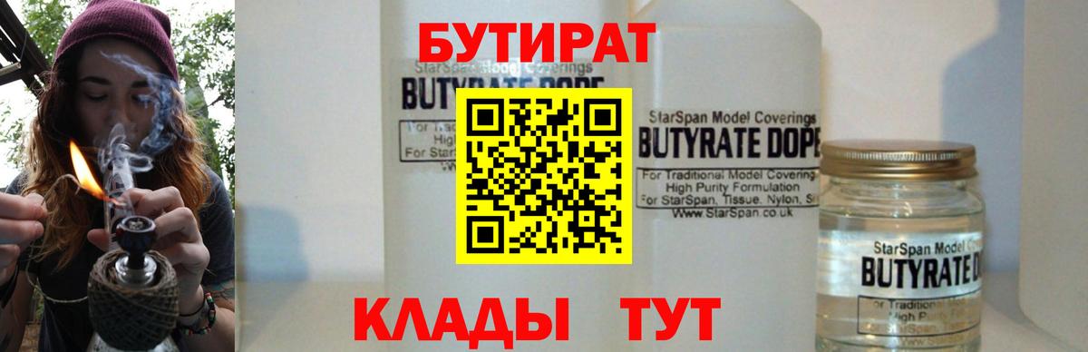 БУТИРАТ жидкий экстази  Вход с VPN  Бутират  Саянск 