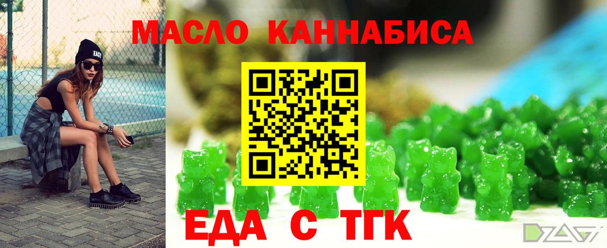 Саянск  Еда ТГК конопля  Вход с VPN 