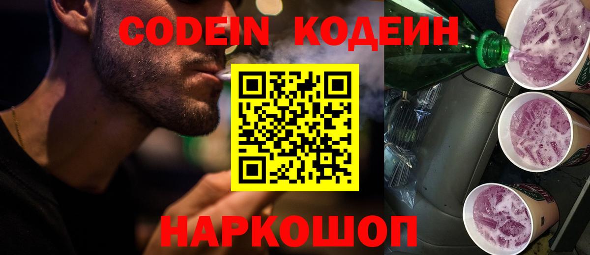 Codein Purple Drank  Вход с VPN  Саянск 