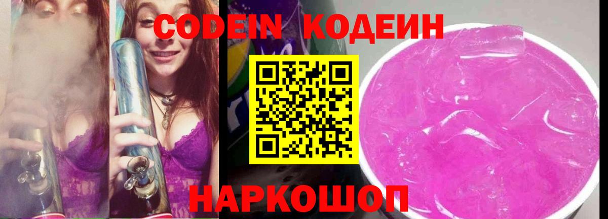 Кодеин напиток Lean (лин) Саянск