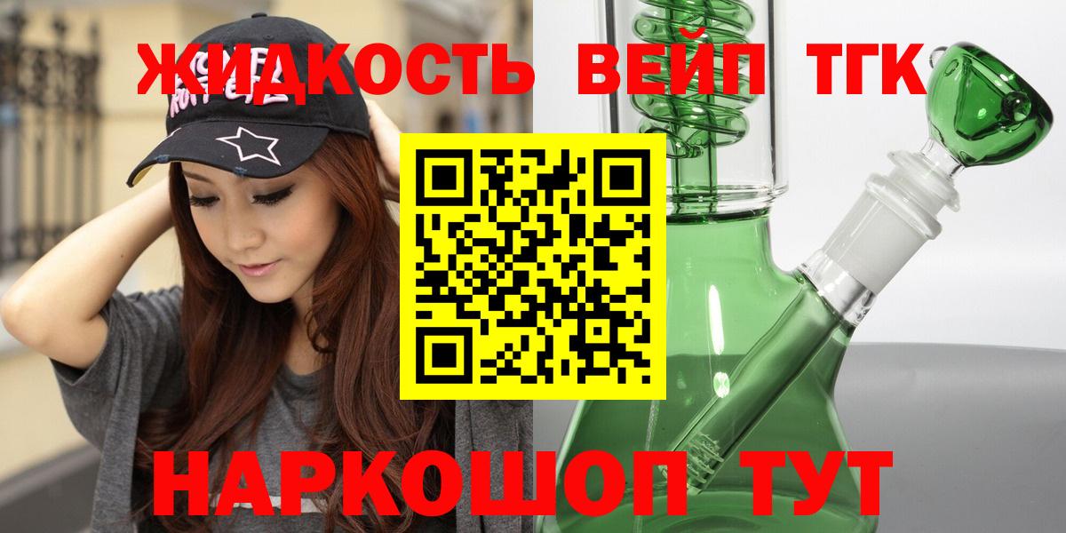Саянск  ТГК вейп  Вход с VPN  Дистиллят ТГК концентрат 