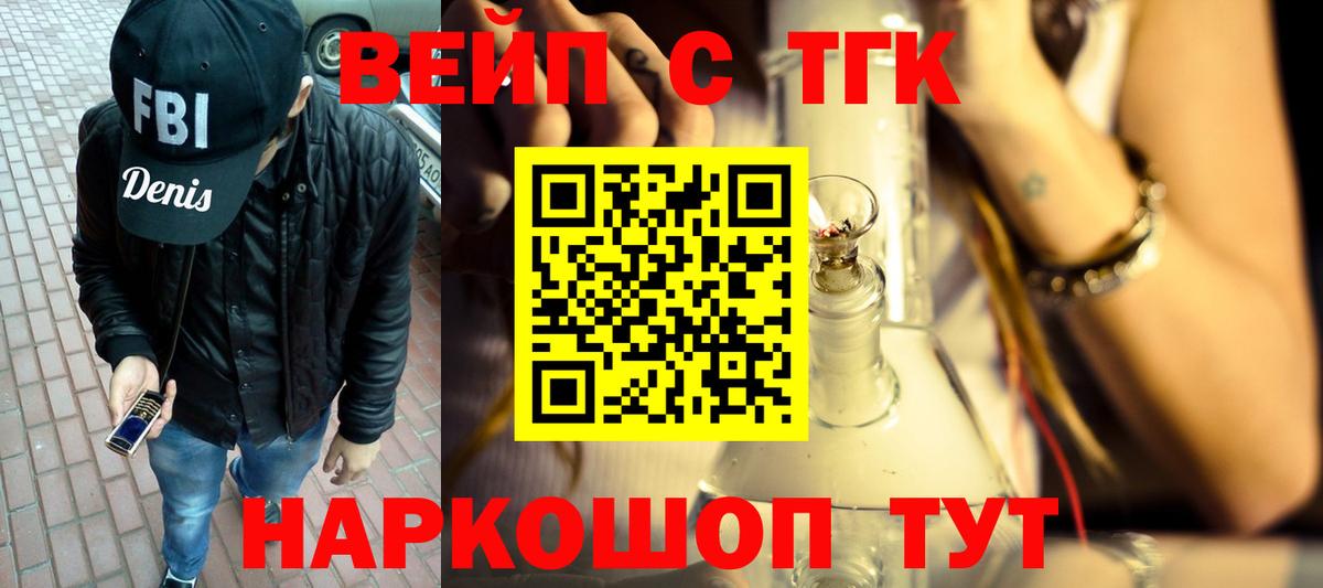 ТГК вейп Саянск